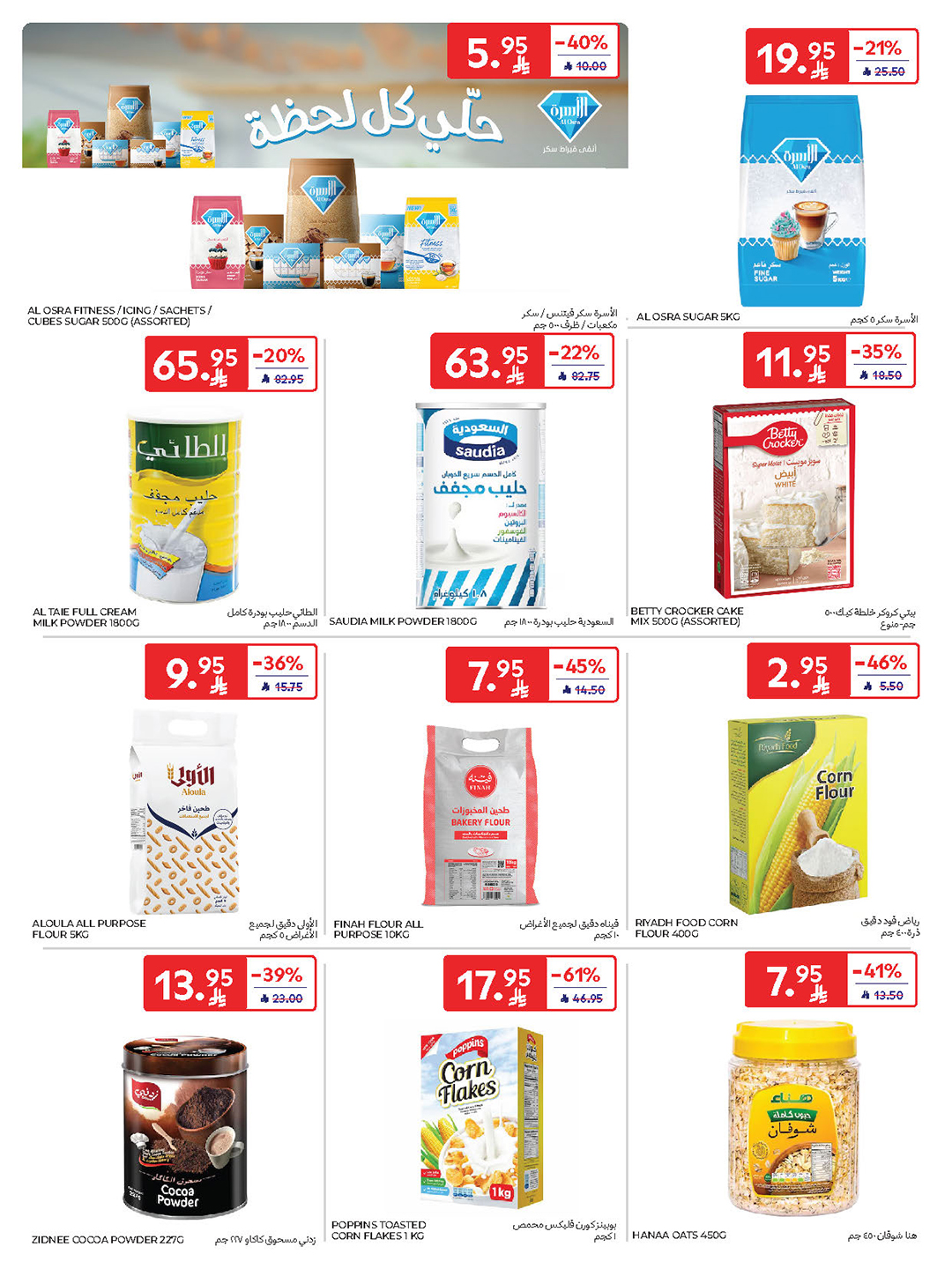 carrefour-saudi offers from 10sep to 2sep 2025 عروض كارفور السعودية من 10 سبتمبر حتى 2 سبتمبر 2025 صفحة رقم 34